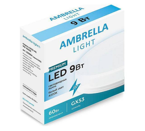 Лампа светодиодная Ambrella Light GX53 GX53 9Вт 4200K 253094
