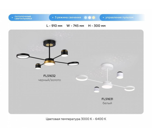 Люстра на штанге Ambrella Light FL FL51631