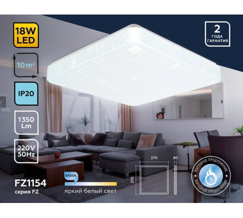 Накладной светильник Ambrella Light FZ FZ1154