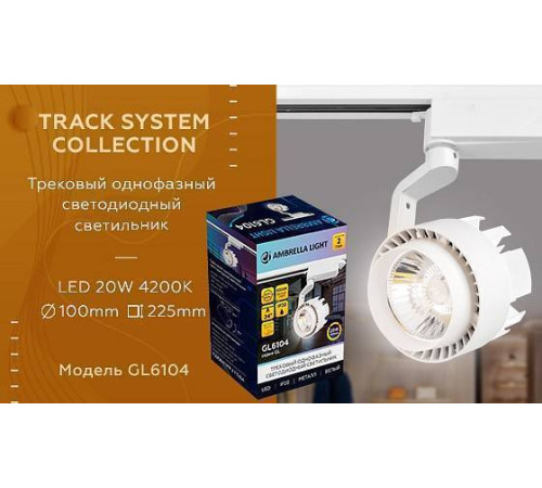 Светильник на штанге Ambrella Light GL GL6104