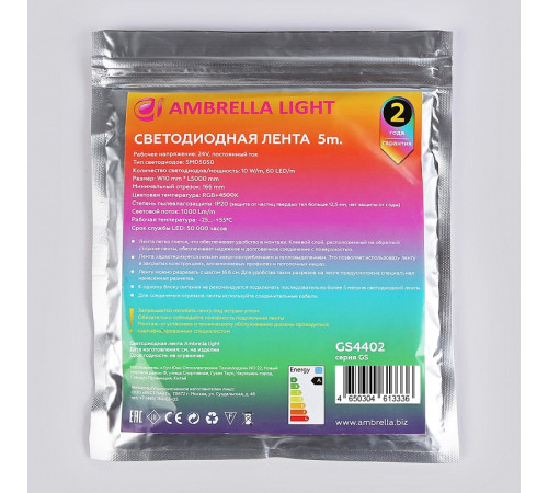 Лента светодиодная Ambrella Light GS GS4402