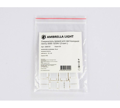 Набор соединителей лент прямой жесткий Ambrella Light GS GS6151