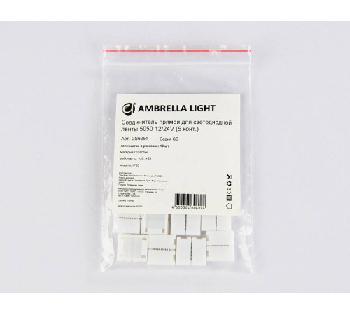 Набор соединителей лент прямой жесткий Ambrella Light GS GS6251