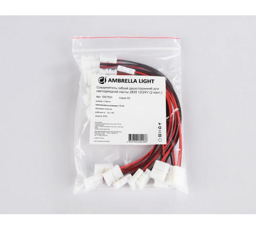 Соединитель лент гибкий Ambrella Light GS GS7551
