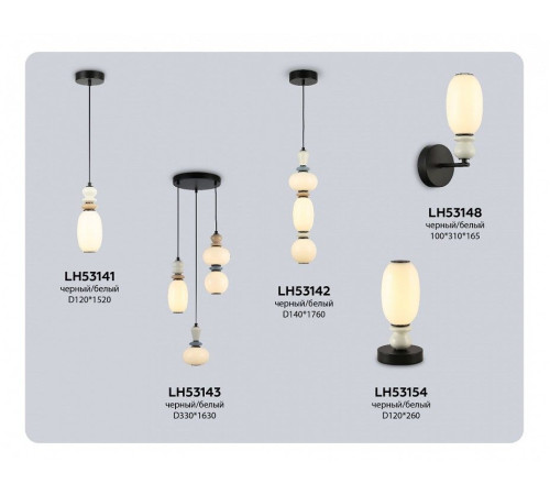 Настольная лампа декоративная Ambrella Light LH LH53154