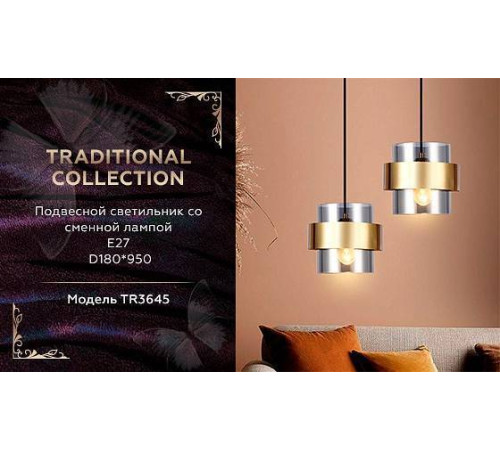 Подвесной светильник Ambrella Light TR TR3645