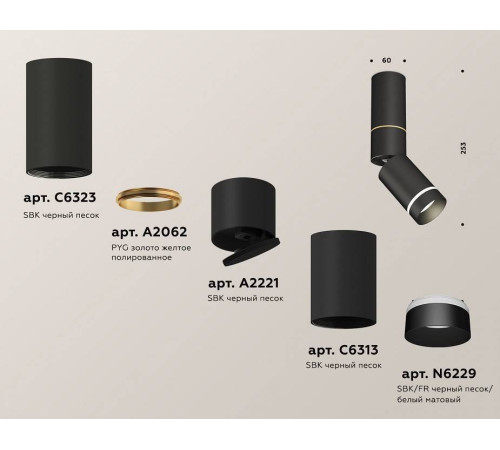Светильник на штанге Ambrella Light XM XM6313135
