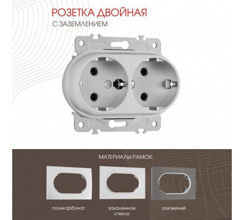 Розетка двойная с заземлением, без рамки Arte Milano am-202 202.40-2.silver