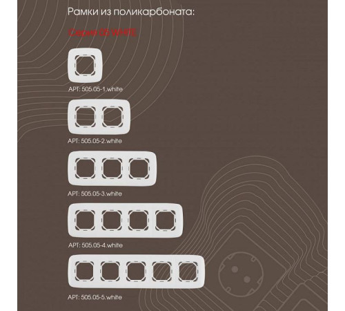 Выключатель проходной одноклавишный без рамки Arte Milano 205 205.32-1.white