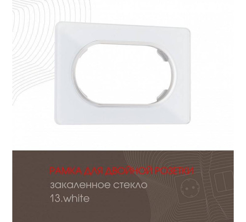 Рамка для двойной розетки Arte Milano am-502.13 502.13-double.white