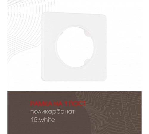 Рамка на 1 пост Arte Milano am-502.15 502.15-1.white