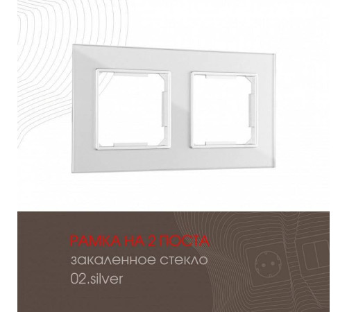 Рамка на 2 поста Arte Milano am-503.02 503.02-2.silver