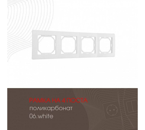 Рамка на 4 поста Arte Milano am-503.06 503.06-4.white