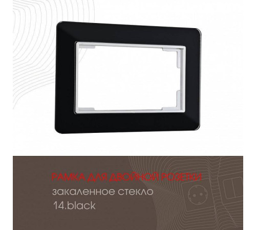 Рамка для двойной розетки Arte Milano am-503.14 503.14-double.black