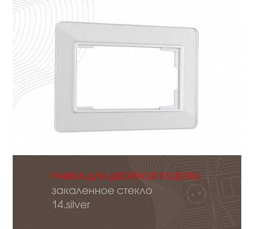 Рамка для двойной розетки Arte Milano am-503.14 503.14-double.silver