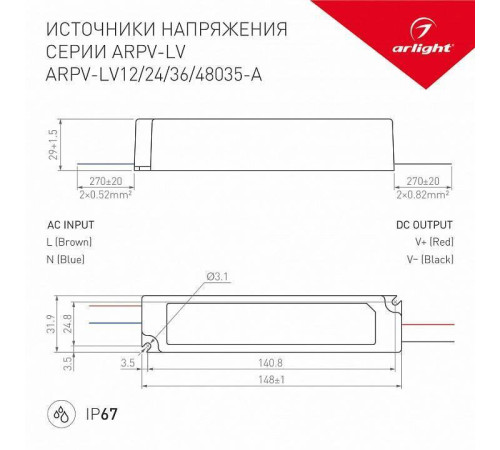 Блок питания с проводом Arlight ARPV-LV 018968(1)