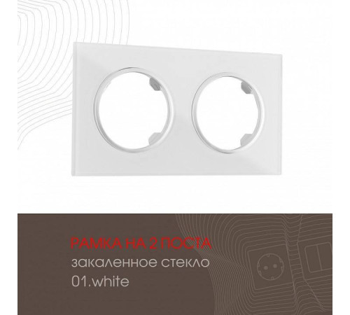 Рамка на 2 поста Arte Milano am-502.01 502.01-2.white