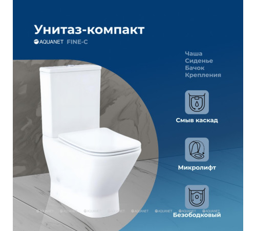 Чаша напольного унитаза Aquanet Fine-C Rimless с сиденьем Soft Close Slimseat FINE-C