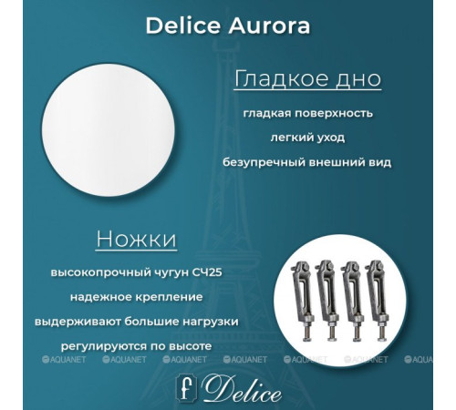 Ванна чугунная Delice Aurora 1700х750 мм DLR230606