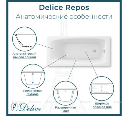 Ванна чугунная Delice Repos 1700х700 мм без ручек DLR220508