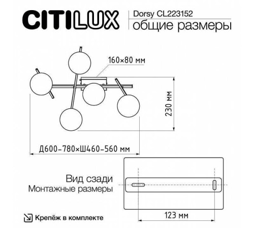 Потолочная люстра Citilux Dorsy CL223152