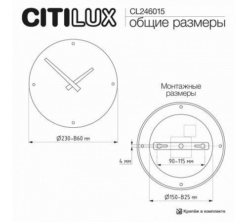 Настенные часы Citilux Mares CL246015