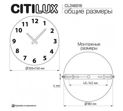 Настенные часы Citilux Mares CL246016