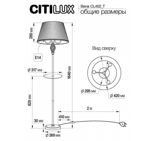 Стол журнальный с торшером Citilux Вена CL402920T