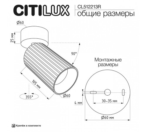 Накладной светильник Citilux AXEL CL512213R