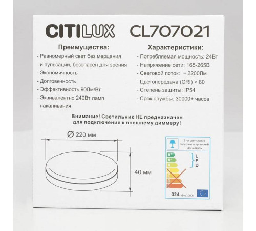 Накладной светильник Citilux Люмен CL707021