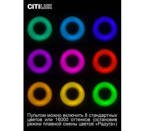 Накладной светильник Citilux Стратус Смарт CL732A520G