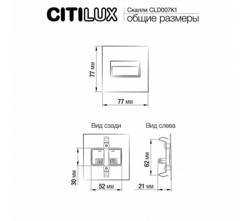 Встраиваемый светильник Citilux Скалли CLD007K1