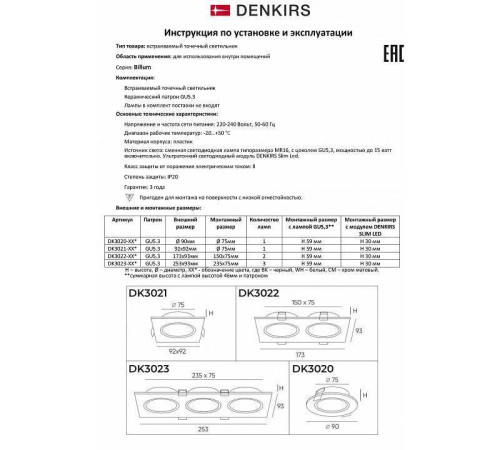 Встраиваемый светильник Denkirs Billum DK3020-BK