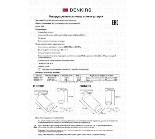 Светильник на штанге Denkirs Tube DK6202-WH