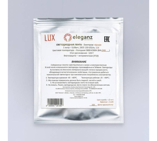 Лента светодиодная Eleganz LUX 9008