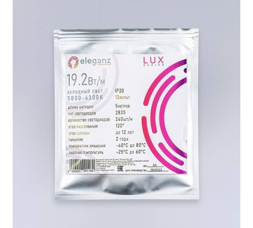 Лента светодиодная Eleganz LUX EL-LS-19W