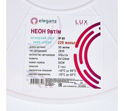Комплект с лентой светодиодной Eleganz LUX EL-N220-9W