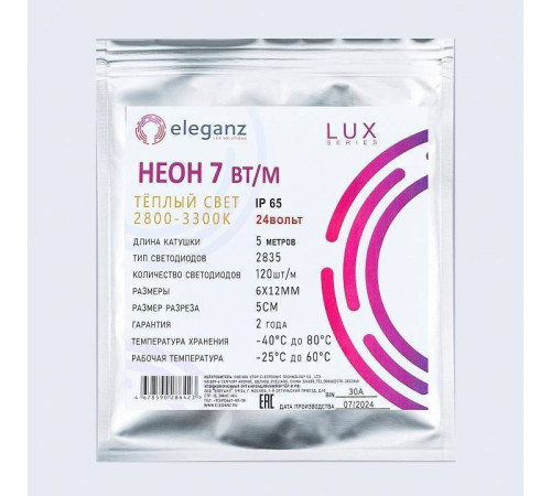 Шнур световой Eleganz EL-N24-96WW