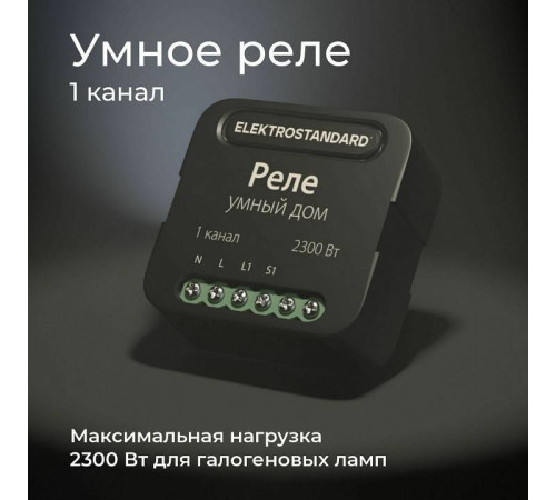 Конвертер Wi-Fi для смартфонов и планшетов Elektrostandard 76006 a059324