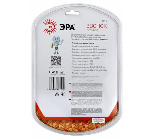Звонок проводной Эра D157