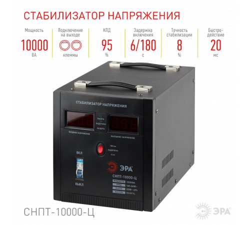 Стабилизатор напряжения Эра СНПТ-10000-Ц