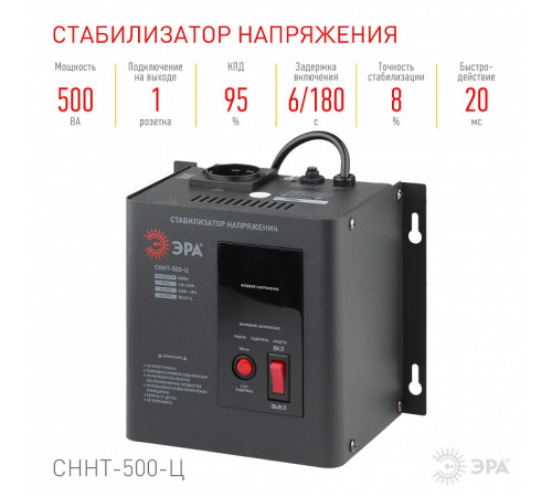 Стабилизатор напряжения Эра СННТ-500-Ц