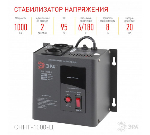 Стабилизатор напряжения Эра СННТ-1000-Ц