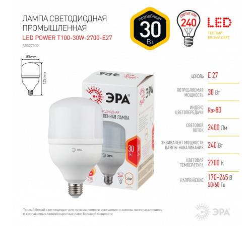 Лампа светодиодная Эра Стандарт LED POWER T100-30W-2700-E27