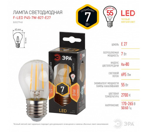 Лампа светодиодная Эра F-LED E27 7Вт 2700K F-LED P45-7W-827-E27