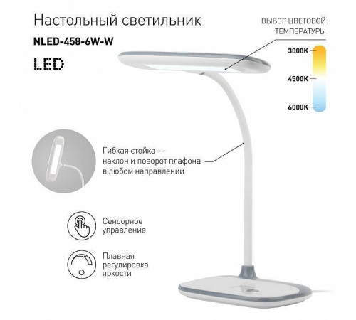 Настольная лампа светодиодная ЭРА NLED-458 Б0028457