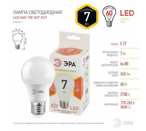 Лампа светодиодная Эра Стандарт LED A60-7W-827-E27