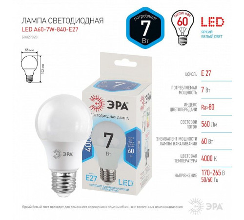 Лампа светодиодная Эра Стандарт LED A60-7W-840-E27