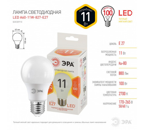 Лампа светодиодная Эра Стандарт LED A60-11W-827-E27