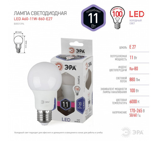 Лампа светодиодная Эра Стандарт LED A60-11W-860-E27